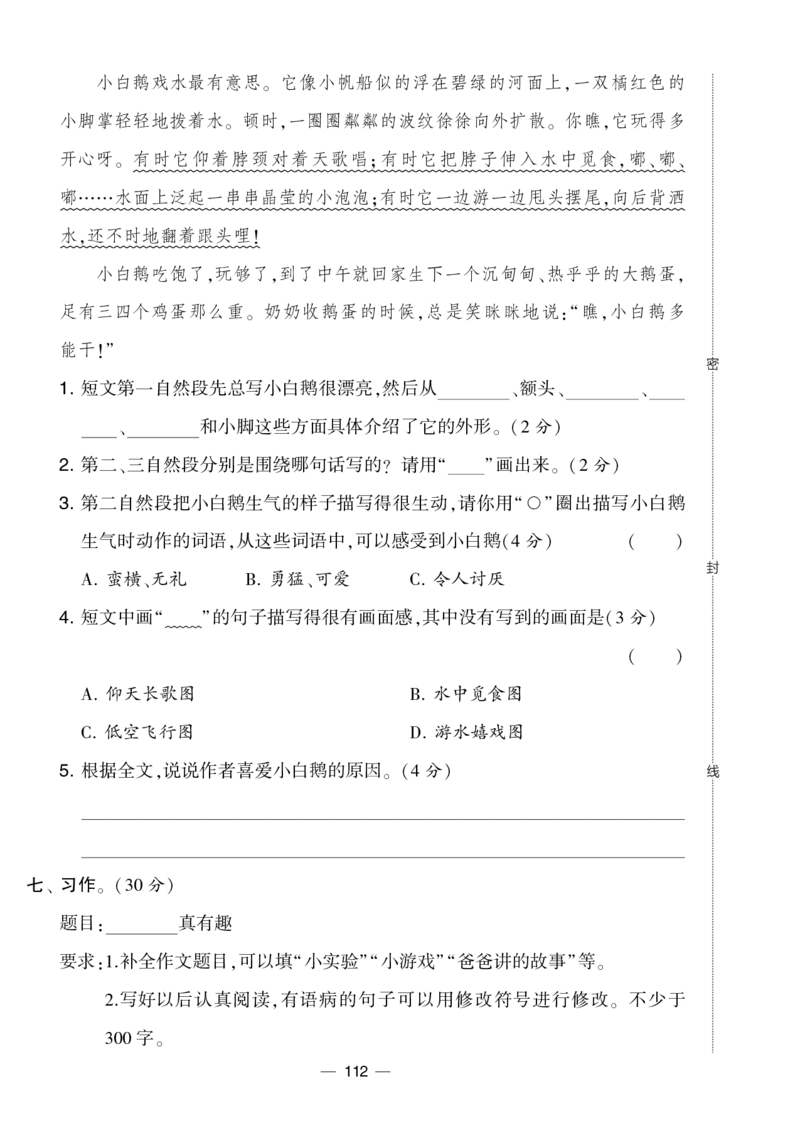 《学霸提优大试卷》语文3年级下册（RJ）_三年级上下册资料_小学三年级学习资料-25年更新版_3-02、小学三年级语文下册_3-2-2、练习题、作业、试题、试卷_电子册类