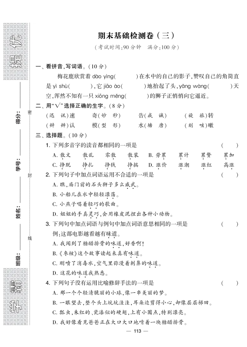 《学霸提优大试卷》语文3年级下册（RJ）_三年级上下册资料_小学三年级学习资料-25年更新版_3-02、小学三年级语文下册_3-2-2、练习题、作业、试题、试卷_电子册类