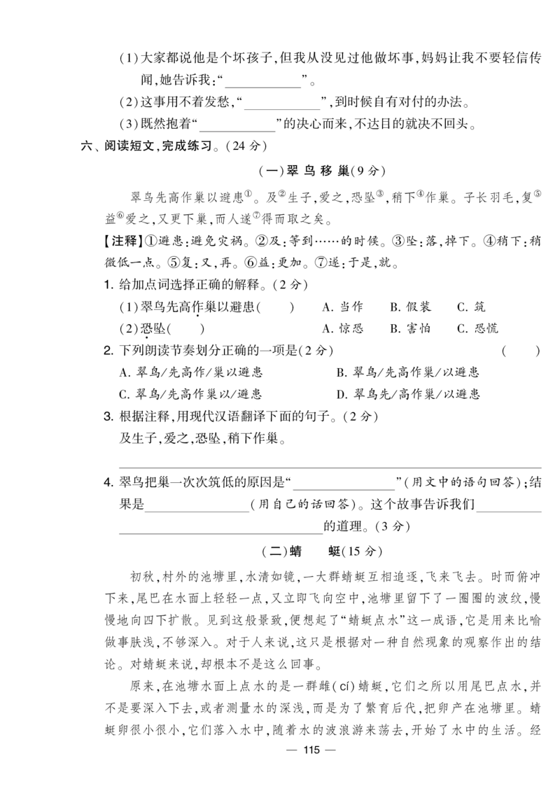 《学霸提优大试卷》语文3年级下册（RJ）_三年级上下册资料_小学三年级学习资料-25年更新版_3-02、小学三年级语文下册_3-2-2、练习题、作业、试题、试卷_电子册类