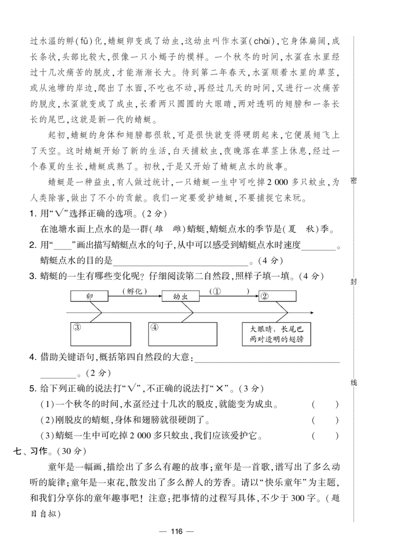 《学霸提优大试卷》语文3年级下册（RJ）_三年级上下册资料_小学三年级学习资料-25年更新版_3-02、小学三年级语文下册_3-2-2、练习题、作业、试题、试卷_电子册类