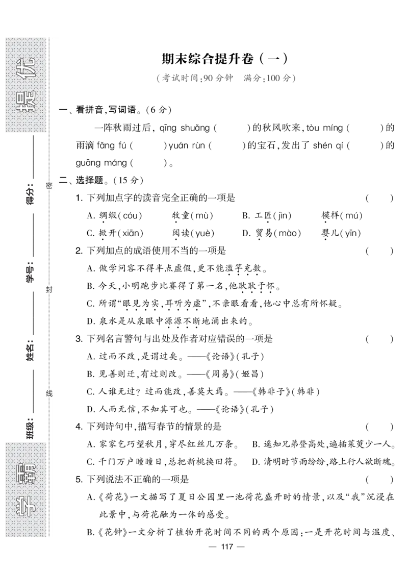 《学霸提优大试卷》语文3年级下册（RJ）_三年级上下册资料_小学三年级学习资料-25年更新版_3-02、小学三年级语文下册_3-2-2、练习题、作业、试题、试卷_电子册类
