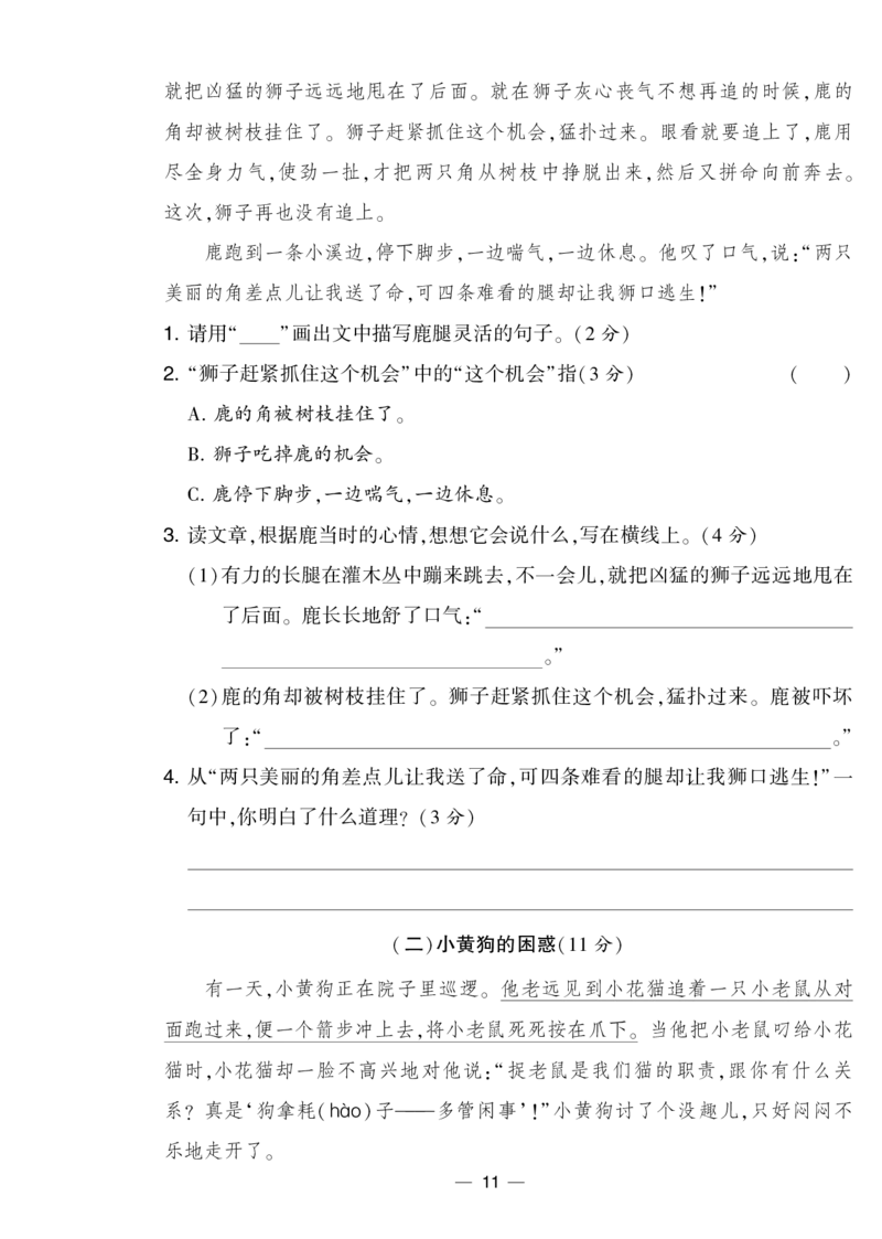 《学霸提优大试卷》语文3年级下册（RJ）_三年级上下册资料_小学三年级学习资料-25年更新版_3-02、小学三年级语文下册_3-2-2、练习题、作业、试题、试卷_电子册类