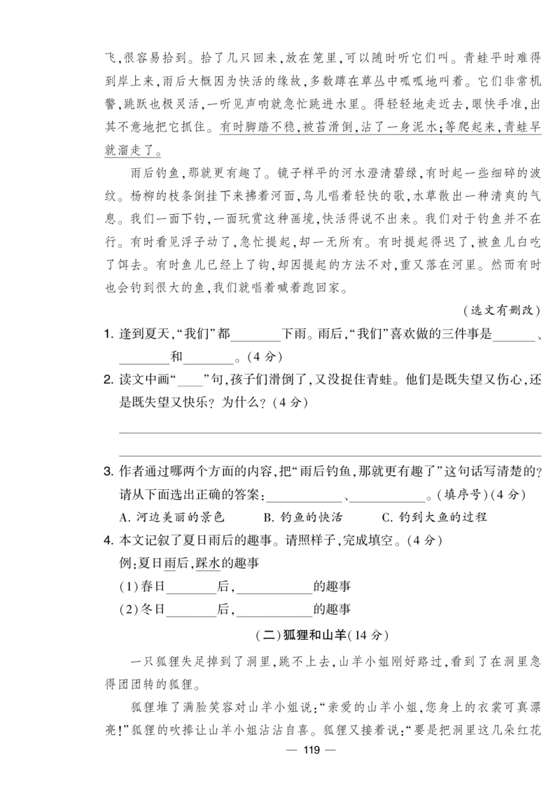 《学霸提优大试卷》语文3年级下册（RJ）_三年级上下册资料_小学三年级学习资料-25年更新版_3-02、小学三年级语文下册_3-2-2、练习题、作业、试题、试卷_电子册类