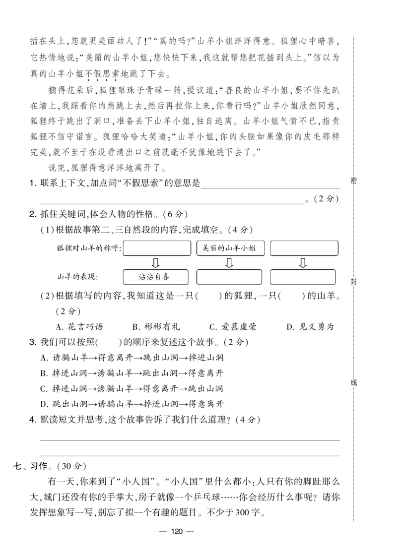 《学霸提优大试卷》语文3年级下册（RJ）_三年级上下册资料_小学三年级学习资料-25年更新版_3-02、小学三年级语文下册_3-2-2、练习题、作业、试题、试卷_电子册类