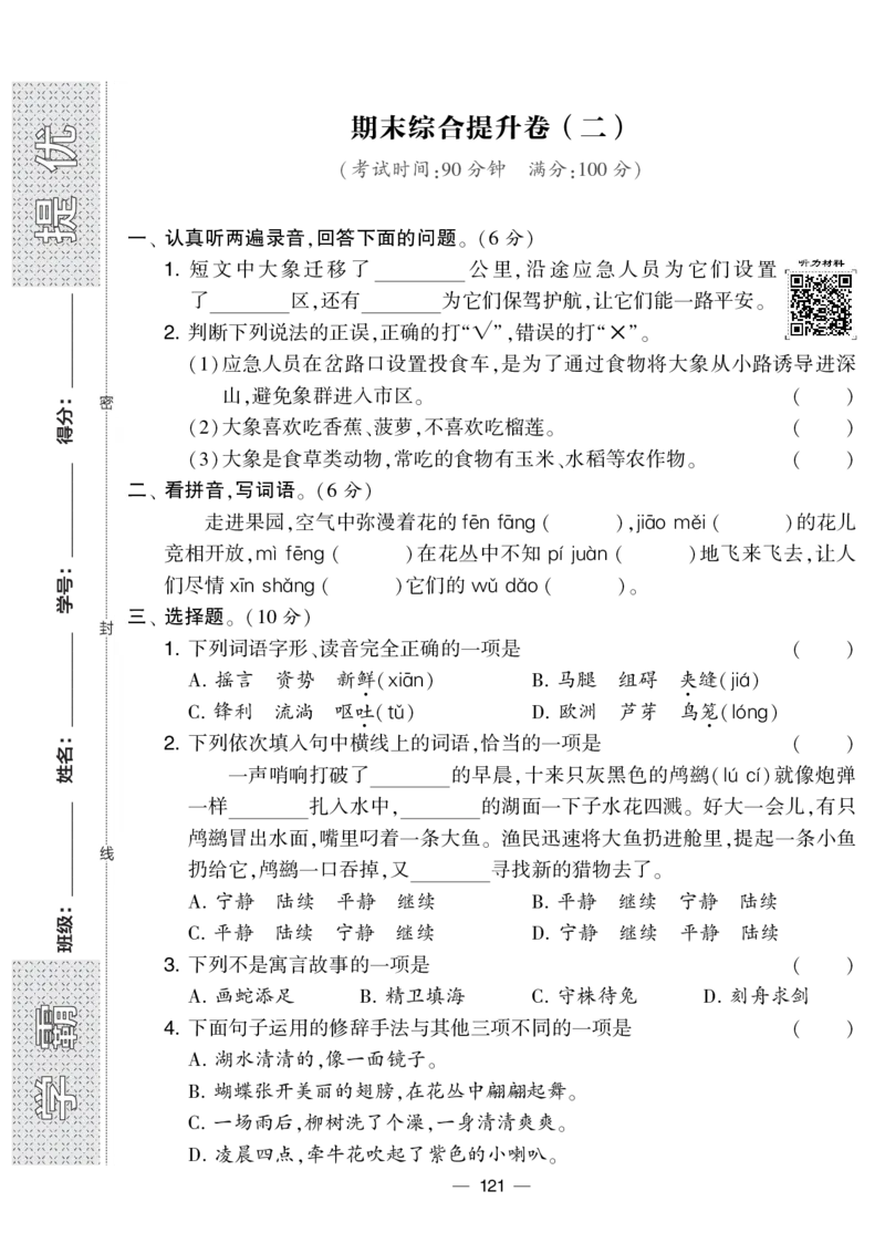 《学霸提优大试卷》语文3年级下册（RJ）_三年级上下册资料_小学三年级学习资料-25年更新版_3-02、小学三年级语文下册_3-2-2、练习题、作业、试题、试卷_电子册类