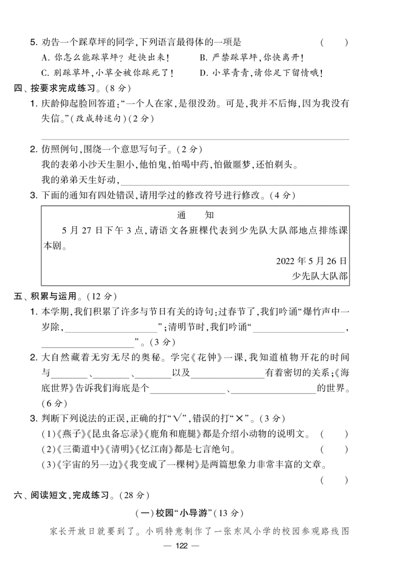 《学霸提优大试卷》语文3年级下册（RJ）_三年级上下册资料_小学三年级学习资料-25年更新版_3-02、小学三年级语文下册_3-2-2、练习题、作业、试题、试卷_电子册类