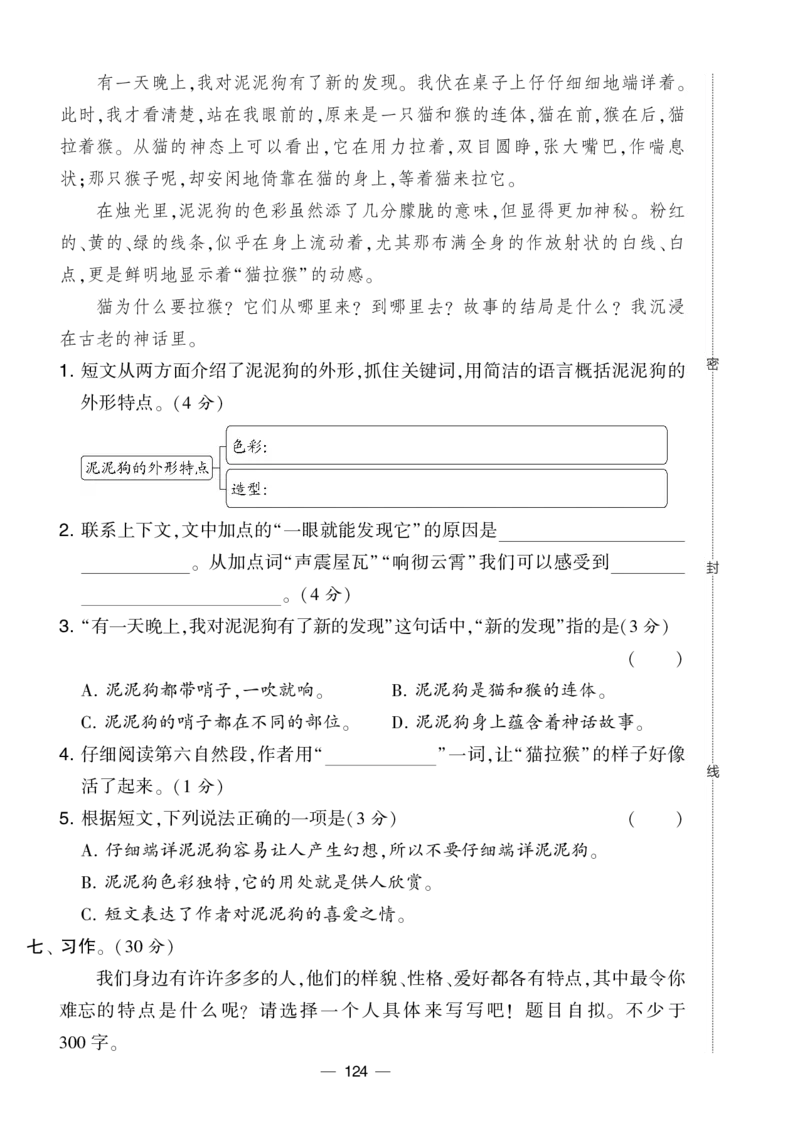 《学霸提优大试卷》语文3年级下册（RJ）_三年级上下册资料_小学三年级学习资料-25年更新版_3-02、小学三年级语文下册_3-2-2、练习题、作业、试题、试卷_电子册类