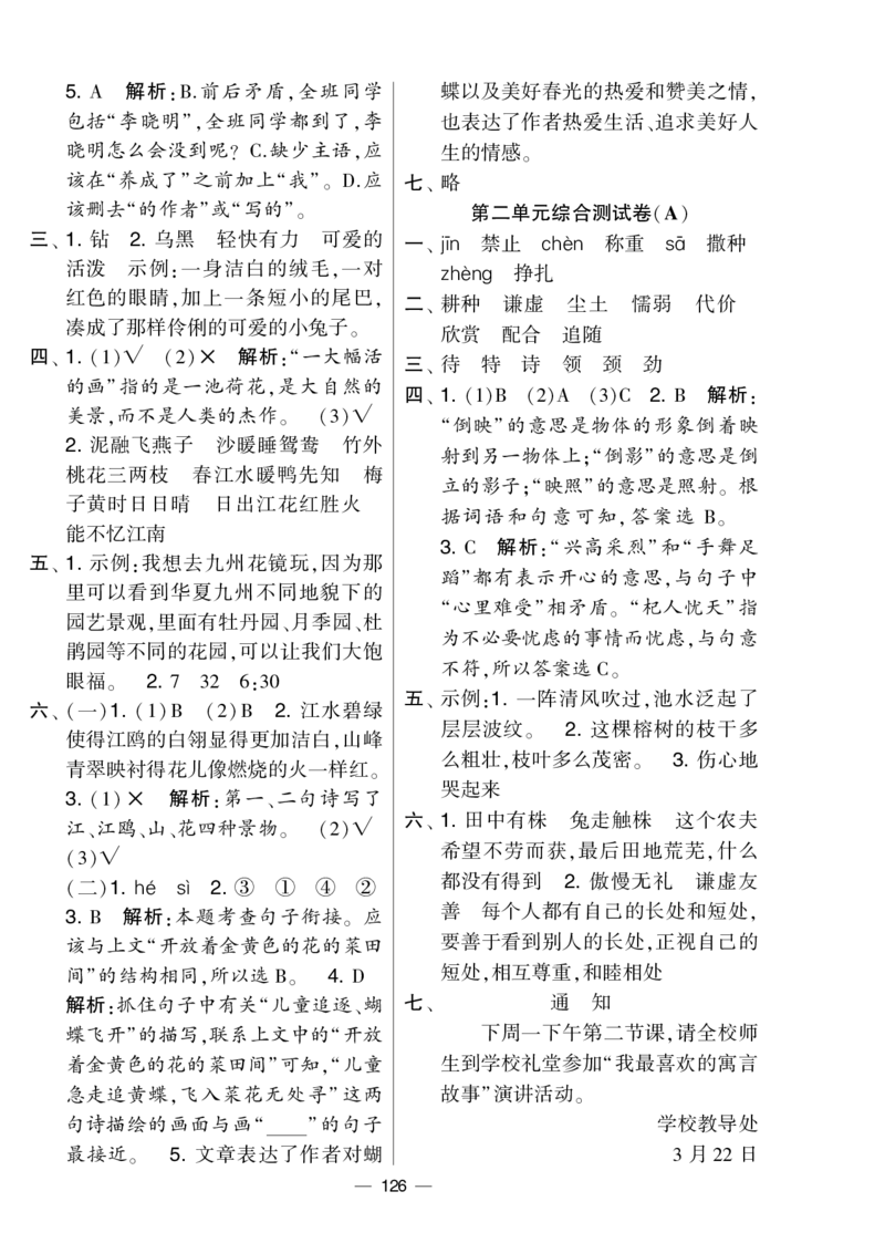 《学霸提优大试卷》语文3年级下册（RJ）_三年级上下册资料_小学三年级学习资料-25年更新版_3-02、小学三年级语文下册_3-2-2、练习题、作业、试题、试卷_电子册类