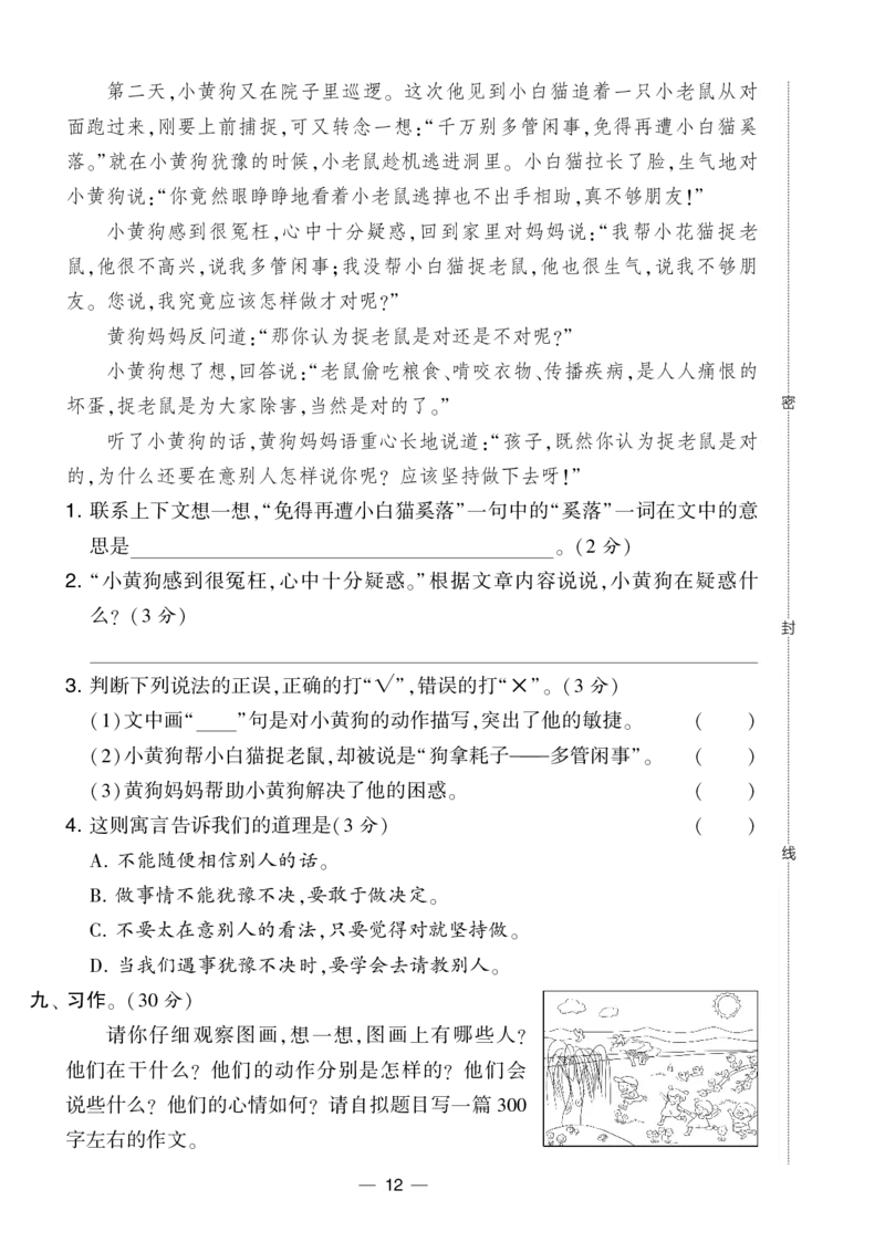 《学霸提优大试卷》语文3年级下册（RJ）_三年级上下册资料_小学三年级学习资料-25年更新版_3-02、小学三年级语文下册_3-2-2、练习题、作业、试题、试卷_电子册类