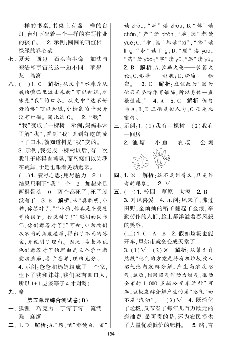 《学霸提优大试卷》语文3年级下册（RJ）_三年级上下册资料_小学三年级学习资料-25年更新版_3-02、小学三年级语文下册_3-2-2、练习题、作业、试题、试卷_电子册类