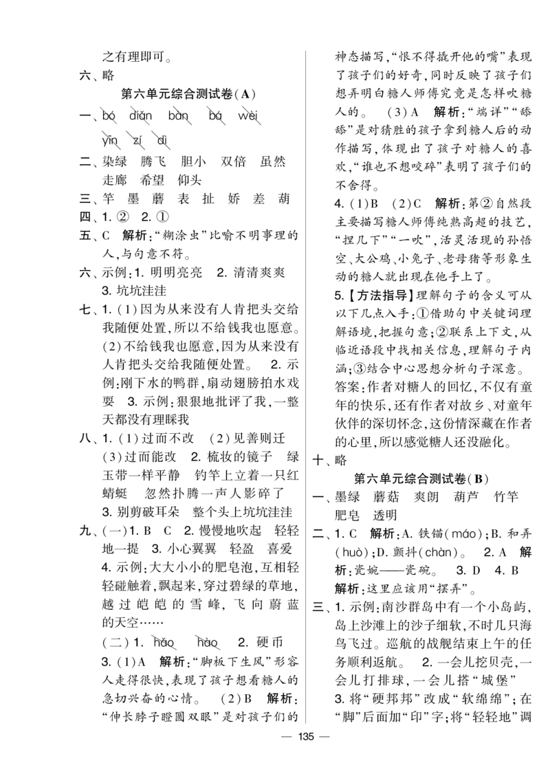 《学霸提优大试卷》语文3年级下册（RJ）_三年级上下册资料_小学三年级学习资料-25年更新版_3-02、小学三年级语文下册_3-2-2、练习题、作业、试题、试卷_电子册类
