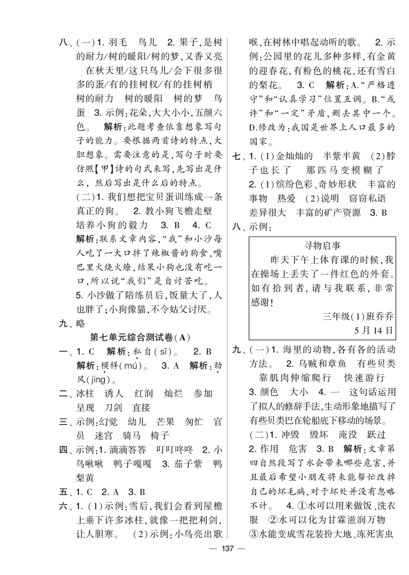 《学霸提优大试卷》语文3年级下册（RJ）_三年级上下册资料_小学三年级学习资料-25年更新版_3-02、小学三年级语文下册_3-2-2、练习题、作业、试题、试卷_电子册类
