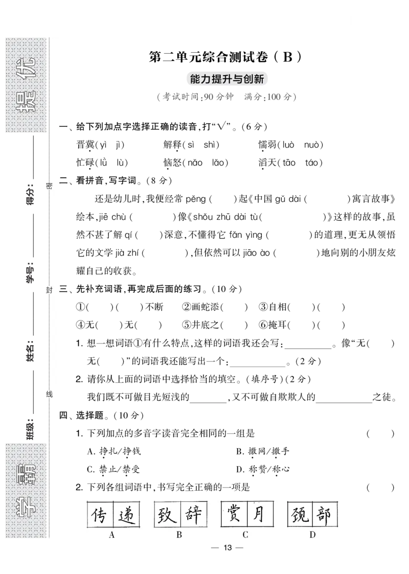 《学霸提优大试卷》语文3年级下册（RJ）_三年级上下册资料_小学三年级学习资料-25年更新版_3-02、小学三年级语文下册_3-2-2、练习题、作业、试题、试卷_电子册类