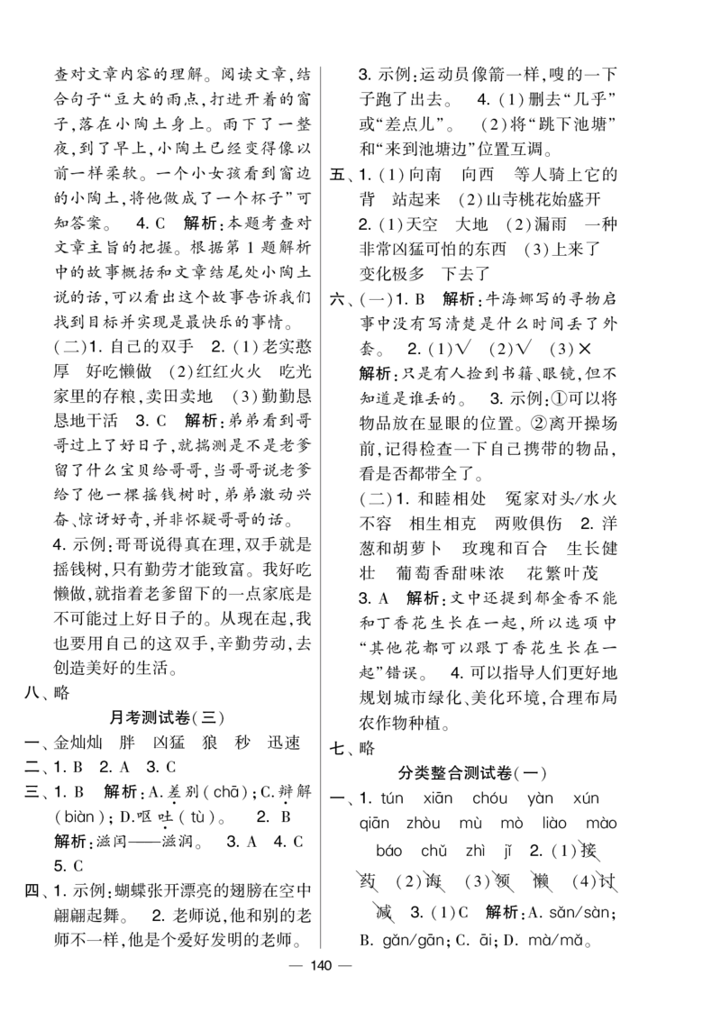 《学霸提优大试卷》语文3年级下册（RJ）_三年级上下册资料_小学三年级学习资料-25年更新版_3-02、小学三年级语文下册_3-2-2、练习题、作业、试题、试卷_电子册类