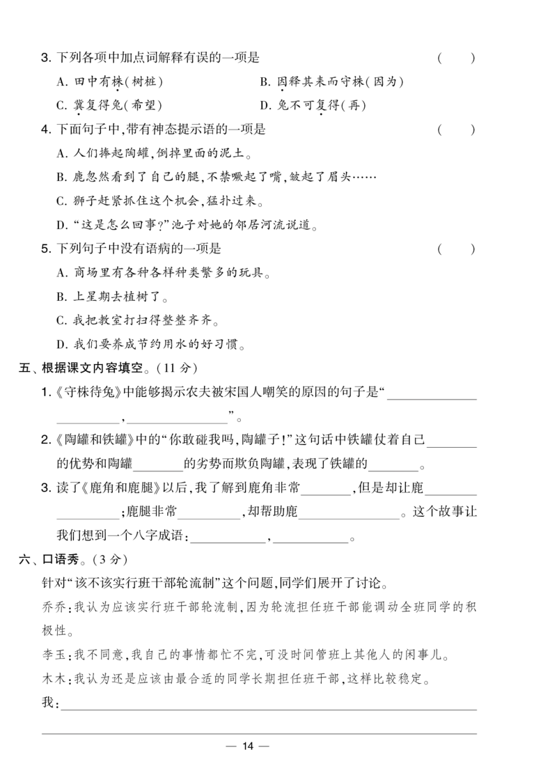 《学霸提优大试卷》语文3年级下册（RJ）_三年级上下册资料_小学三年级学习资料-25年更新版_3-02、小学三年级语文下册_3-2-2、练习题、作业、试题、试卷_电子册类