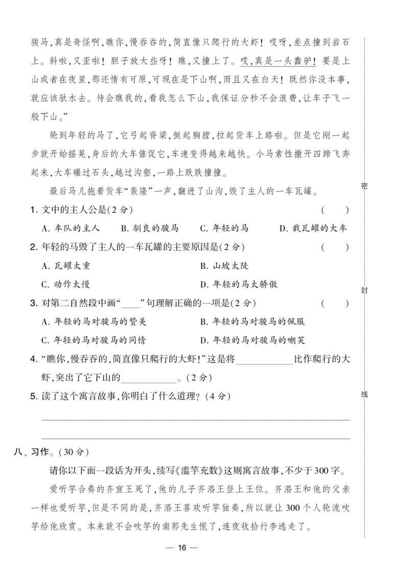 《学霸提优大试卷》语文3年级下册（RJ）_三年级上下册资料_小学三年级学习资料-25年更新版_3-02、小学三年级语文下册_3-2-2、练习题、作业、试题、试卷_电子册类