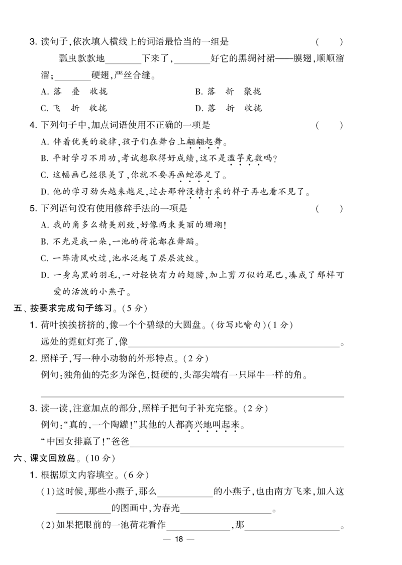 《学霸提优大试卷》语文3年级下册（RJ）_三年级上下册资料_小学三年级学习资料-25年更新版_3-02、小学三年级语文下册_3-2-2、练习题、作业、试题、试卷_电子册类