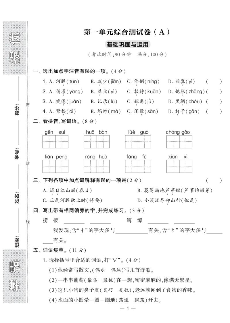 《学霸提优大试卷》语文3年级下册（RJ）_三年级上下册资料_小学三年级学习资料-25年更新版_3-02、小学三年级语文下册_3-2-2、练习题、作业、试题、试卷_电子册类