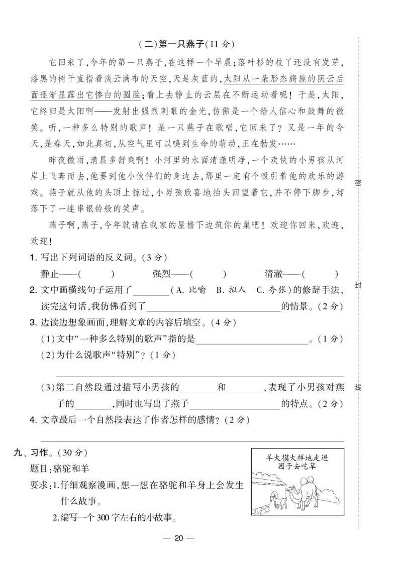 《学霸提优大试卷》语文3年级下册（RJ）_三年级上下册资料_小学三年级学习资料-25年更新版_3-02、小学三年级语文下册_3-2-2、练习题、作业、试题、试卷_电子册类