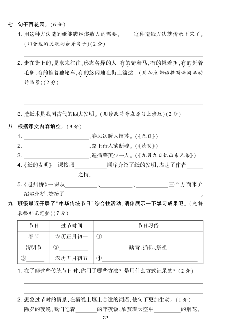 《学霸提优大试卷》语文3年级下册（RJ）_三年级上下册资料_小学三年级学习资料-25年更新版_3-02、小学三年级语文下册_3-2-2、练习题、作业、试题、试卷_电子册类