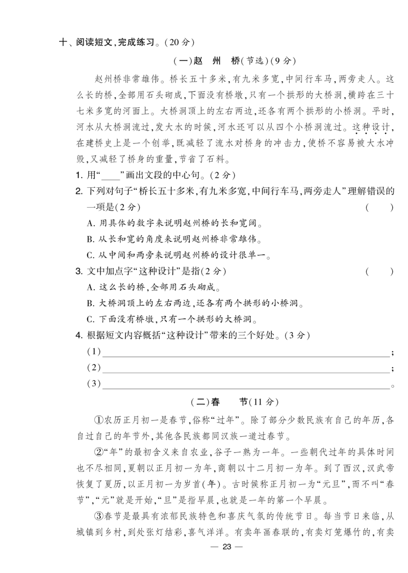 《学霸提优大试卷》语文3年级下册（RJ）_三年级上下册资料_小学三年级学习资料-25年更新版_3-02、小学三年级语文下册_3-2-2、练习题、作业、试题、试卷_电子册类