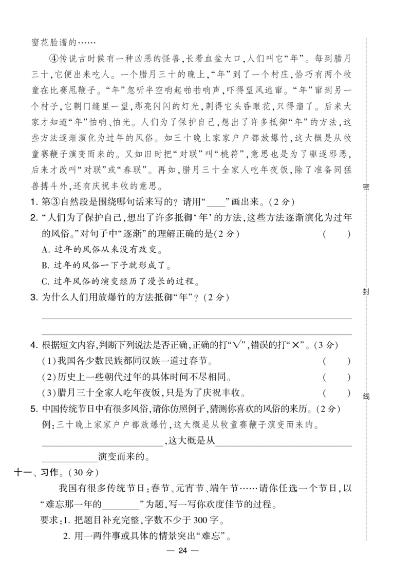 《学霸提优大试卷》语文3年级下册（RJ）_三年级上下册资料_小学三年级学习资料-25年更新版_3-02、小学三年级语文下册_3-2-2、练习题、作业、试题、试卷_电子册类