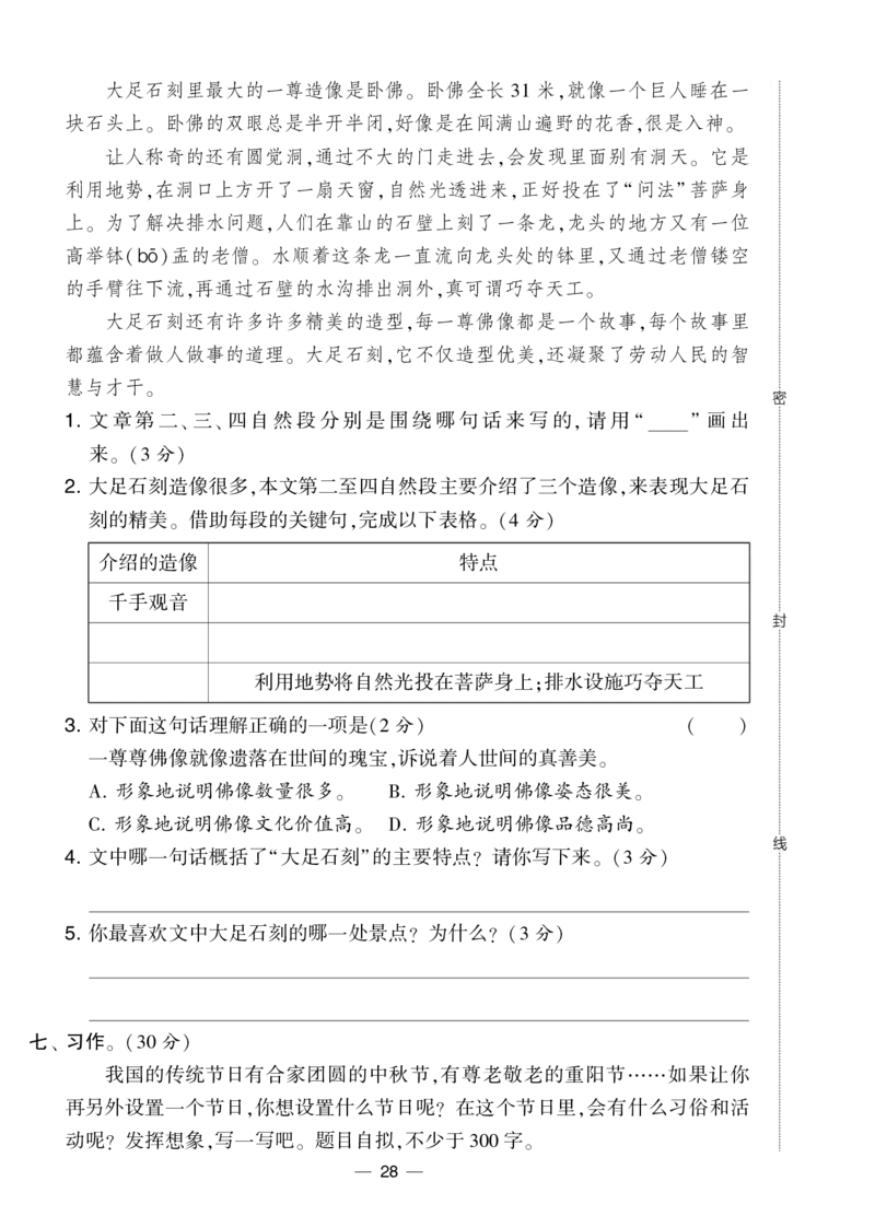 《学霸提优大试卷》语文3年级下册（RJ）_三年级上下册资料_小学三年级学习资料-25年更新版_3-02、小学三年级语文下册_3-2-2、练习题、作业、试题、试卷_电子册类
