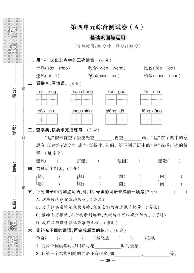 《学霸提优大试卷》语文3年级下册（RJ）_三年级上下册资料_小学三年级学习资料-25年更新版_3-02、小学三年级语文下册_3-2-2、练习题、作业、试题、试卷_电子册类