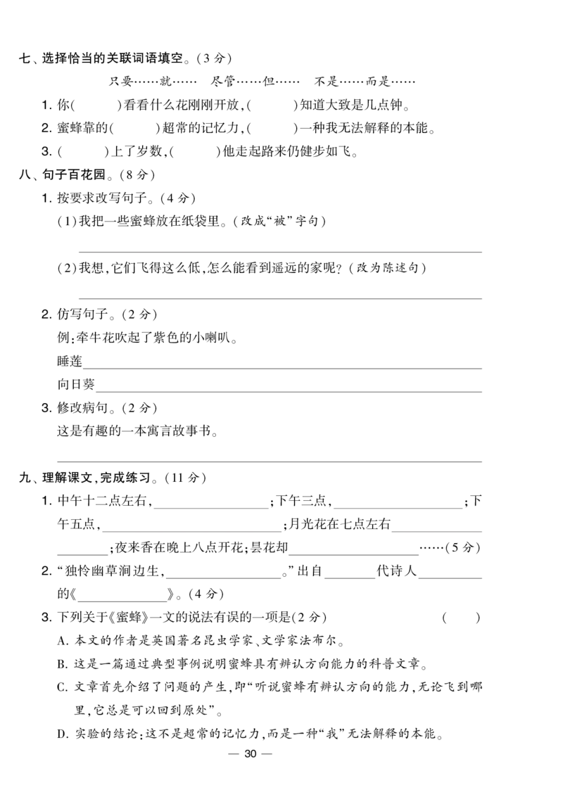 《学霸提优大试卷》语文3年级下册（RJ）_三年级上下册资料_小学三年级学习资料-25年更新版_3-02、小学三年级语文下册_3-2-2、练习题、作业、试题、试卷_电子册类