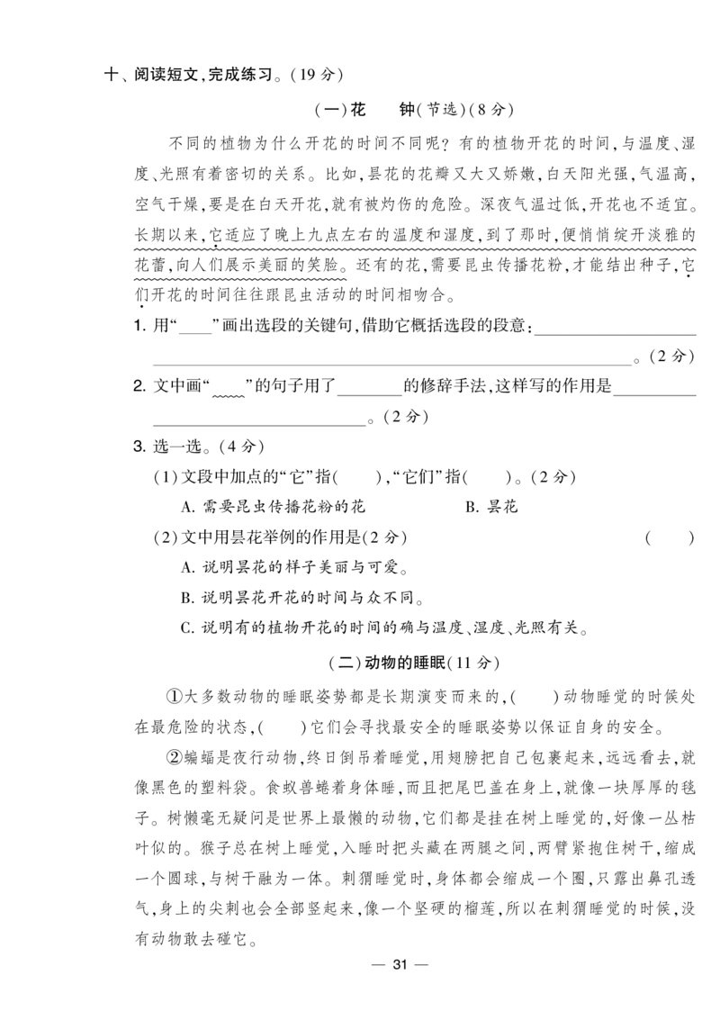《学霸提优大试卷》语文3年级下册（RJ）_三年级上下册资料_小学三年级学习资料-25年更新版_3-02、小学三年级语文下册_3-2-2、练习题、作业、试题、试卷_电子册类