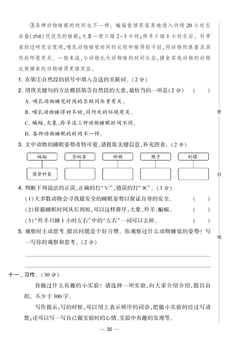 《学霸提优大试卷》语文3年级下册（RJ）_三年级上下册资料_小学三年级学习资料-25年更新版_3-02、小学三年级语文下册_3-2-2、练习题、作业、试题、试卷_电子册类