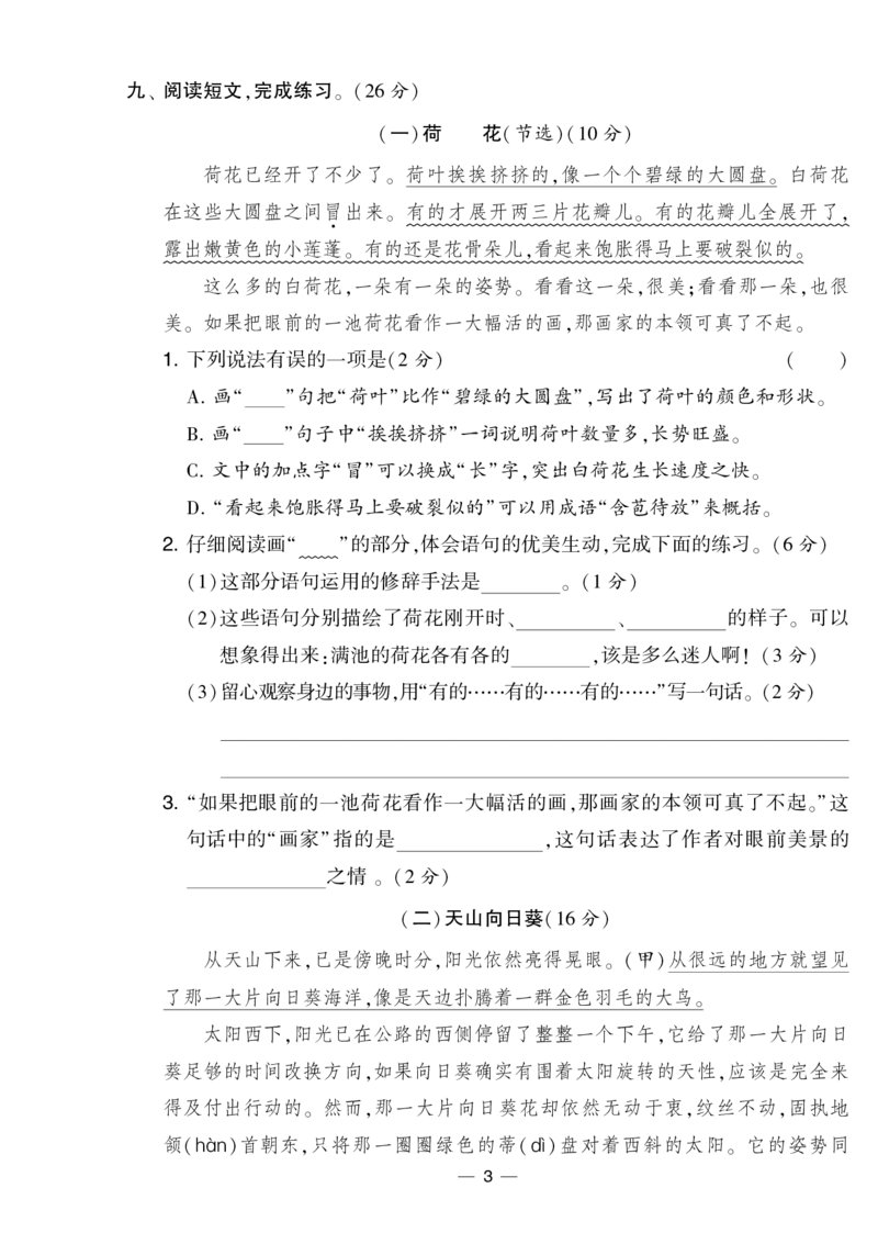 《学霸提优大试卷》语文3年级下册（RJ）_三年级上下册资料_小学三年级学习资料-25年更新版_3-02、小学三年级语文下册_3-2-2、练习题、作业、试题、试卷_电子册类