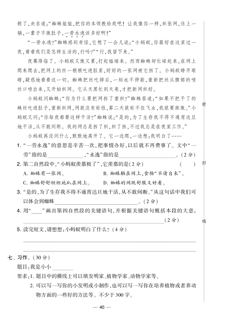 《学霸提优大试卷》语文3年级下册（RJ）_三年级上下册资料_小学三年级学习资料-25年更新版_3-02、小学三年级语文下册_3-2-2、练习题、作业、试题、试卷_电子册类