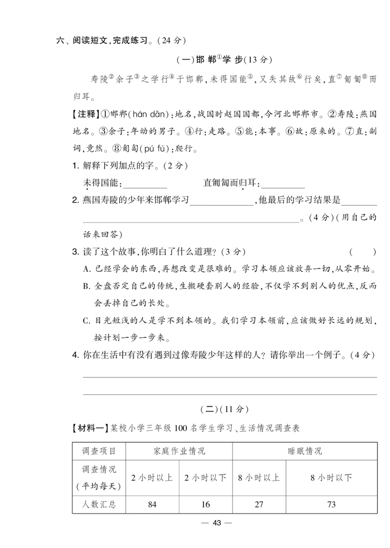 《学霸提优大试卷》语文3年级下册（RJ）_三年级上下册资料_小学三年级学习资料-25年更新版_3-02、小学三年级语文下册_3-2-2、练习题、作业、试题、试卷_电子册类
