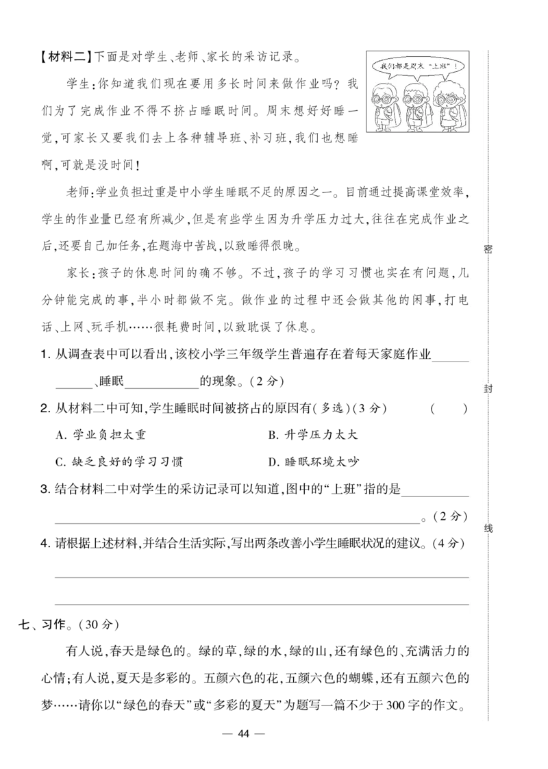 《学霸提优大试卷》语文3年级下册（RJ）_三年级上下册资料_小学三年级学习资料-25年更新版_3-02、小学三年级语文下册_3-2-2、练习题、作业、试题、试卷_电子册类