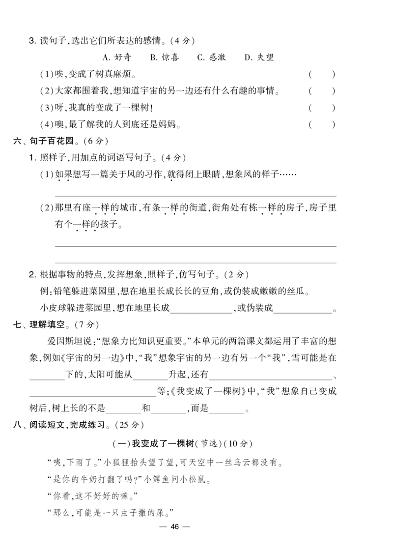 《学霸提优大试卷》语文3年级下册（RJ）_三年级上下册资料_小学三年级学习资料-25年更新版_3-02、小学三年级语文下册_3-2-2、练习题、作业、试题、试卷_电子册类