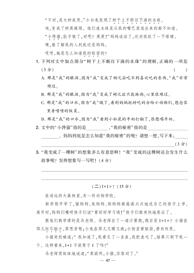 《学霸提优大试卷》语文3年级下册（RJ）_三年级上下册资料_小学三年级学习资料-25年更新版_3-02、小学三年级语文下册_3-2-2、练习题、作业、试题、试卷_电子册类
