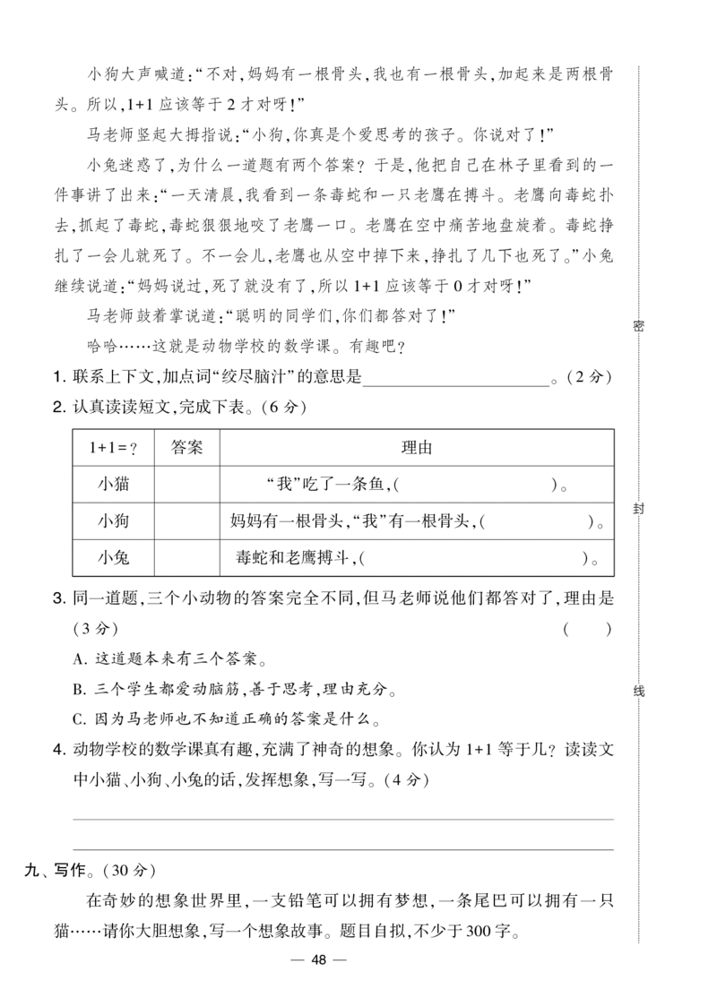 《学霸提优大试卷》语文3年级下册（RJ）_三年级上下册资料_小学三年级学习资料-25年更新版_3-02、小学三年级语文下册_3-2-2、练习题、作业、试题、试卷_电子册类