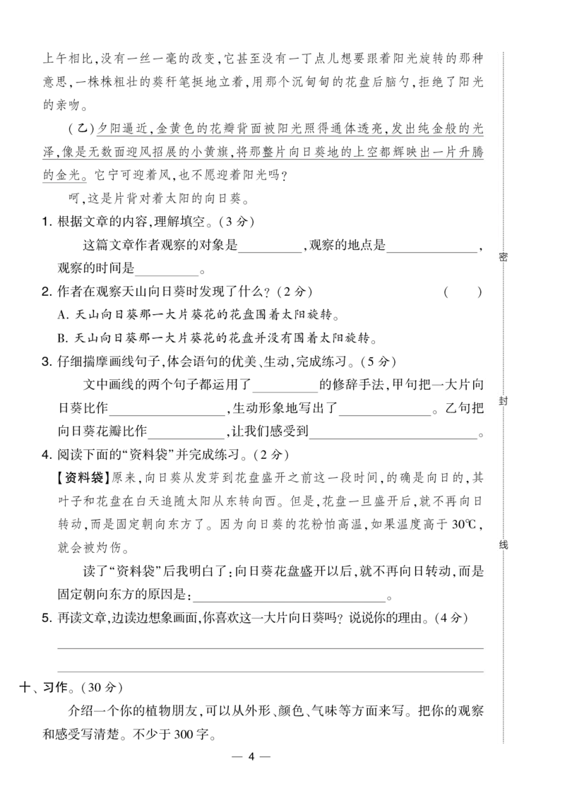 《学霸提优大试卷》语文3年级下册（RJ）_三年级上下册资料_小学三年级学习资料-25年更新版_3-02、小学三年级语文下册_3-2-2、练习题、作业、试题、试卷_电子册类