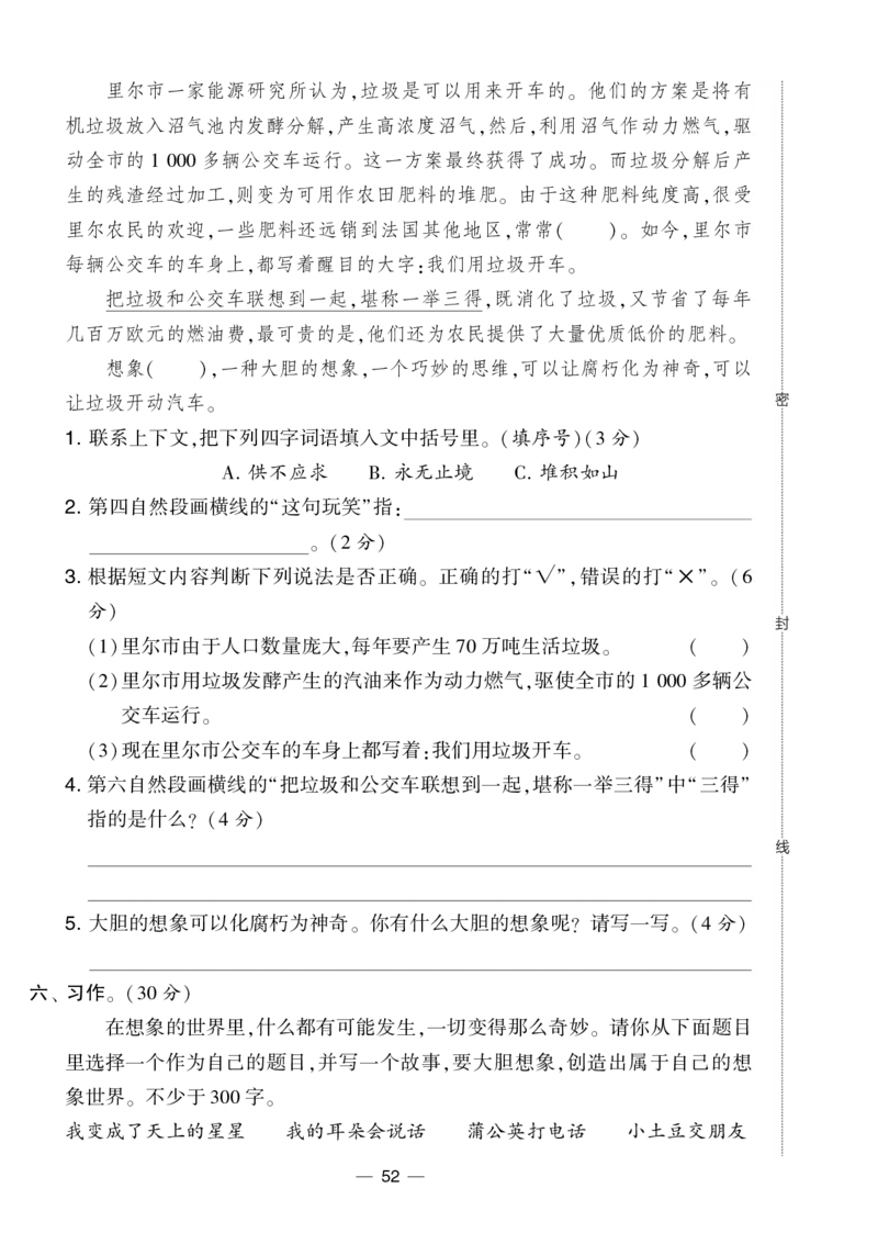 《学霸提优大试卷》语文3年级下册（RJ）_三年级上下册资料_小学三年级学习资料-25年更新版_3-02、小学三年级语文下册_3-2-2、练习题、作业、试题、试卷_电子册类