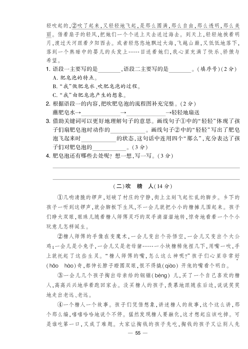 《学霸提优大试卷》语文3年级下册（RJ）_三年级上下册资料_小学三年级学习资料-25年更新版_3-02、小学三年级语文下册_3-2-2、练习题、作业、试题、试卷_电子册类