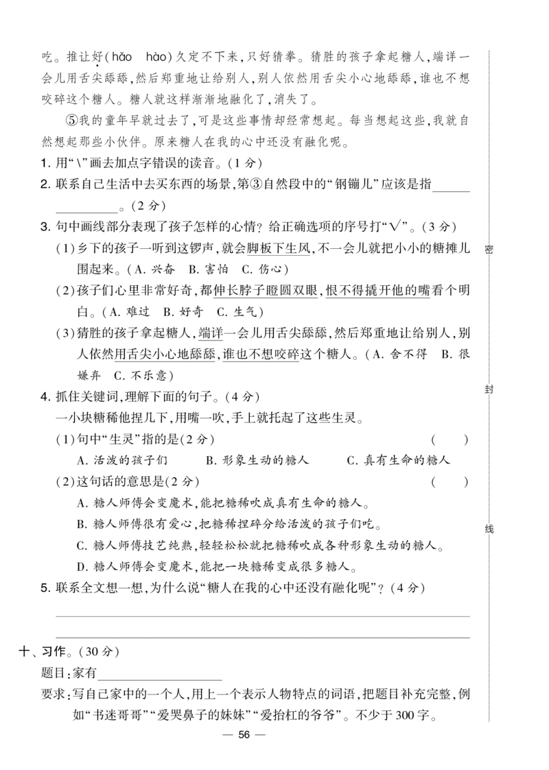 《学霸提优大试卷》语文3年级下册（RJ）_三年级上下册资料_小学三年级学习资料-25年更新版_3-02、小学三年级语文下册_3-2-2、练习题、作业、试题、试卷_电子册类