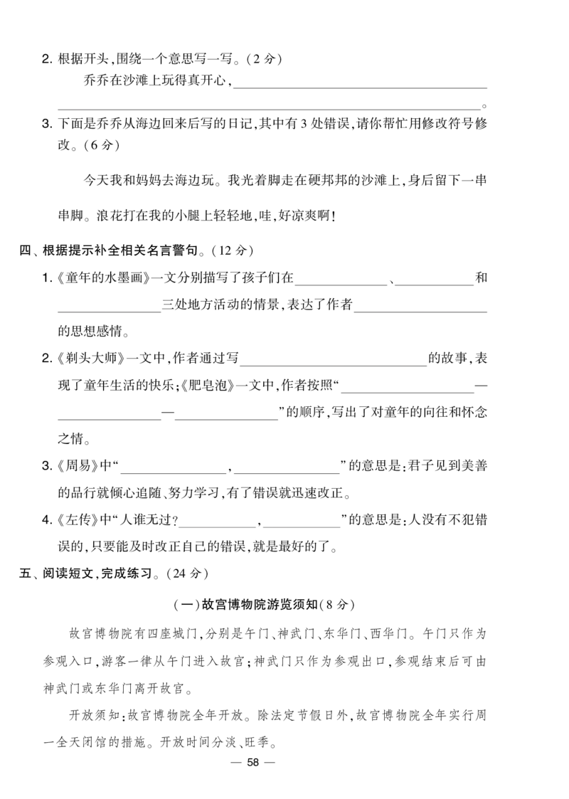 《学霸提优大试卷》语文3年级下册（RJ）_三年级上下册资料_小学三年级学习资料-25年更新版_3-02、小学三年级语文下册_3-2-2、练习题、作业、试题、试卷_电子册类