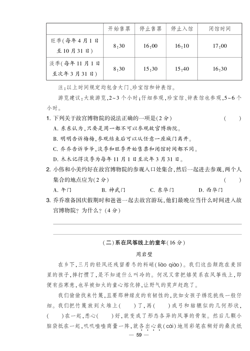 《学霸提优大试卷》语文3年级下册（RJ）_三年级上下册资料_小学三年级学习资料-25年更新版_3-02、小学三年级语文下册_3-2-2、练习题、作业、试题、试卷_电子册类
