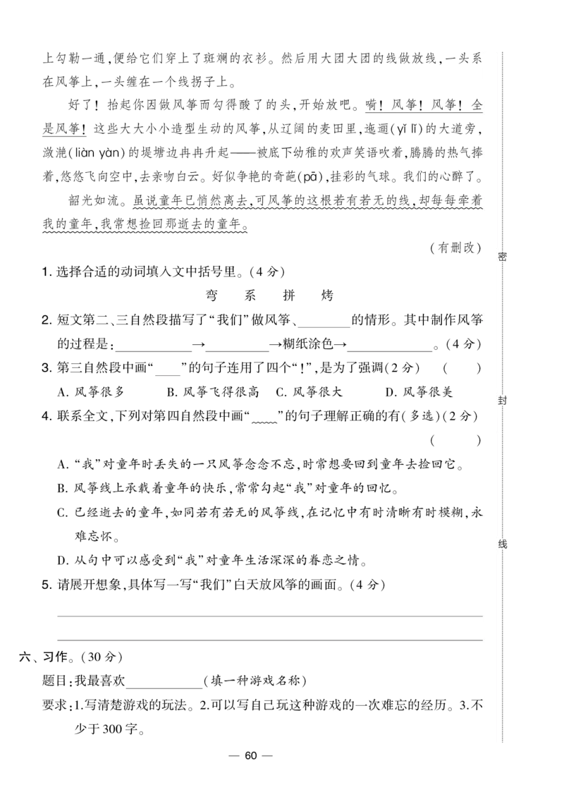 《学霸提优大试卷》语文3年级下册（RJ）_三年级上下册资料_小学三年级学习资料-25年更新版_3-02、小学三年级语文下册_3-2-2、练习题、作业、试题、试卷_电子册类