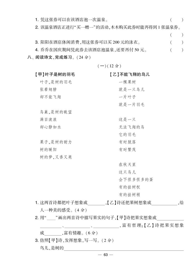 《学霸提优大试卷》语文3年级下册（RJ）_三年级上下册资料_小学三年级学习资料-25年更新版_3-02、小学三年级语文下册_3-2-2、练习题、作业、试题、试卷_电子册类