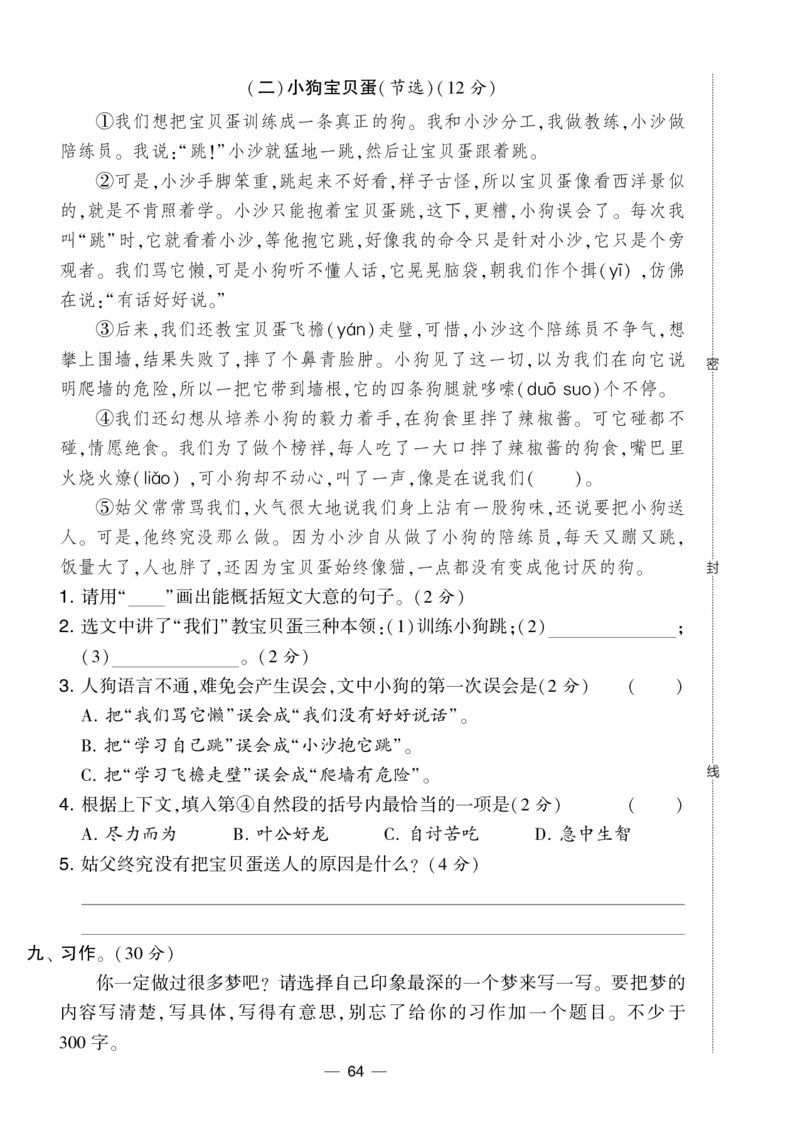 《学霸提优大试卷》语文3年级下册（RJ）_三年级上下册资料_小学三年级学习资料-25年更新版_3-02、小学三年级语文下册_3-2-2、练习题、作业、试题、试卷_电子册类