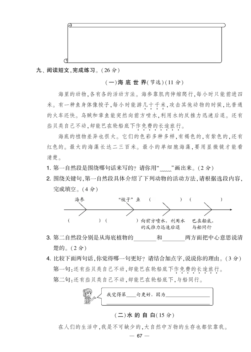 《学霸提优大试卷》语文3年级下册（RJ）_三年级上下册资料_小学三年级学习资料-25年更新版_3-02、小学三年级语文下册_3-2-2、练习题、作业、试题、试卷_电子册类