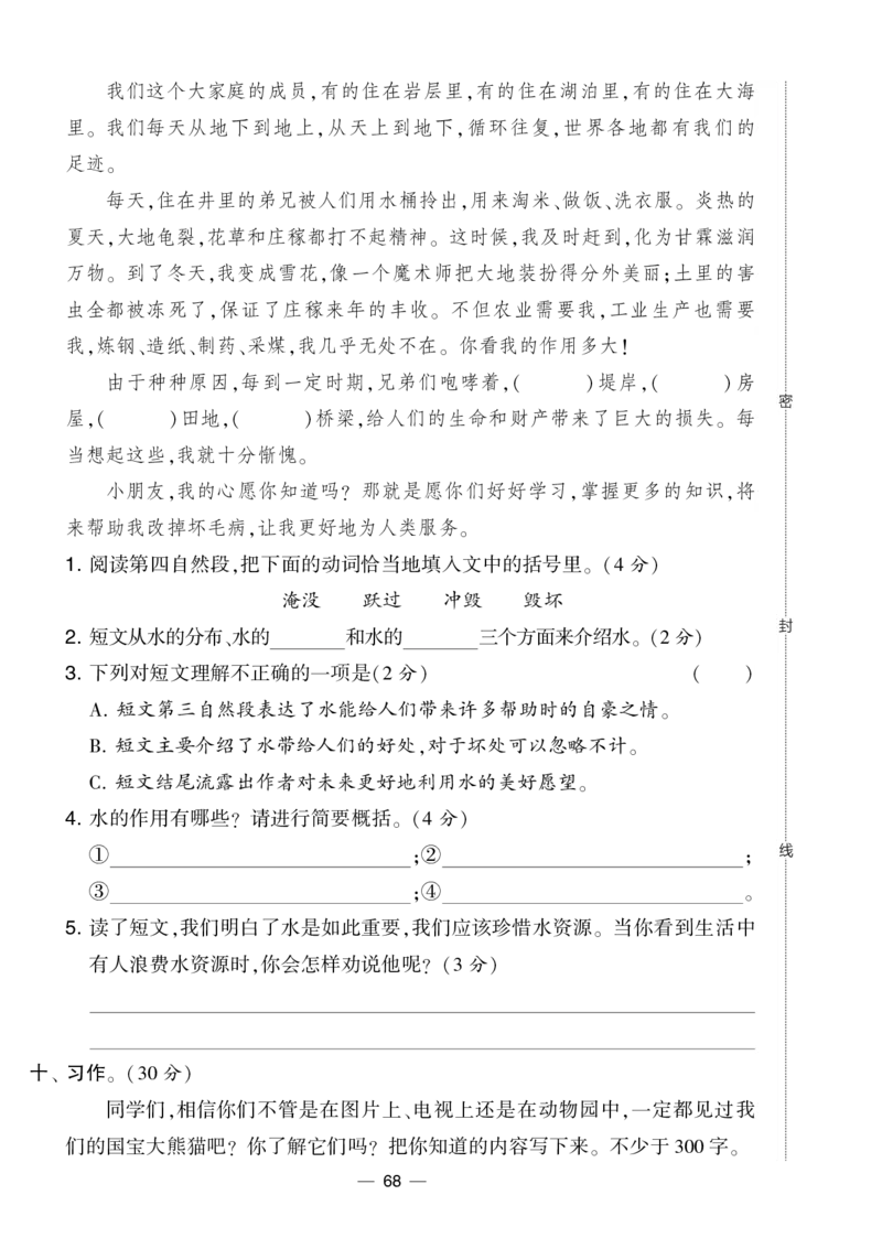 《学霸提优大试卷》语文3年级下册（RJ）_三年级上下册资料_小学三年级学习资料-25年更新版_3-02、小学三年级语文下册_3-2-2、练习题、作业、试题、试卷_电子册类