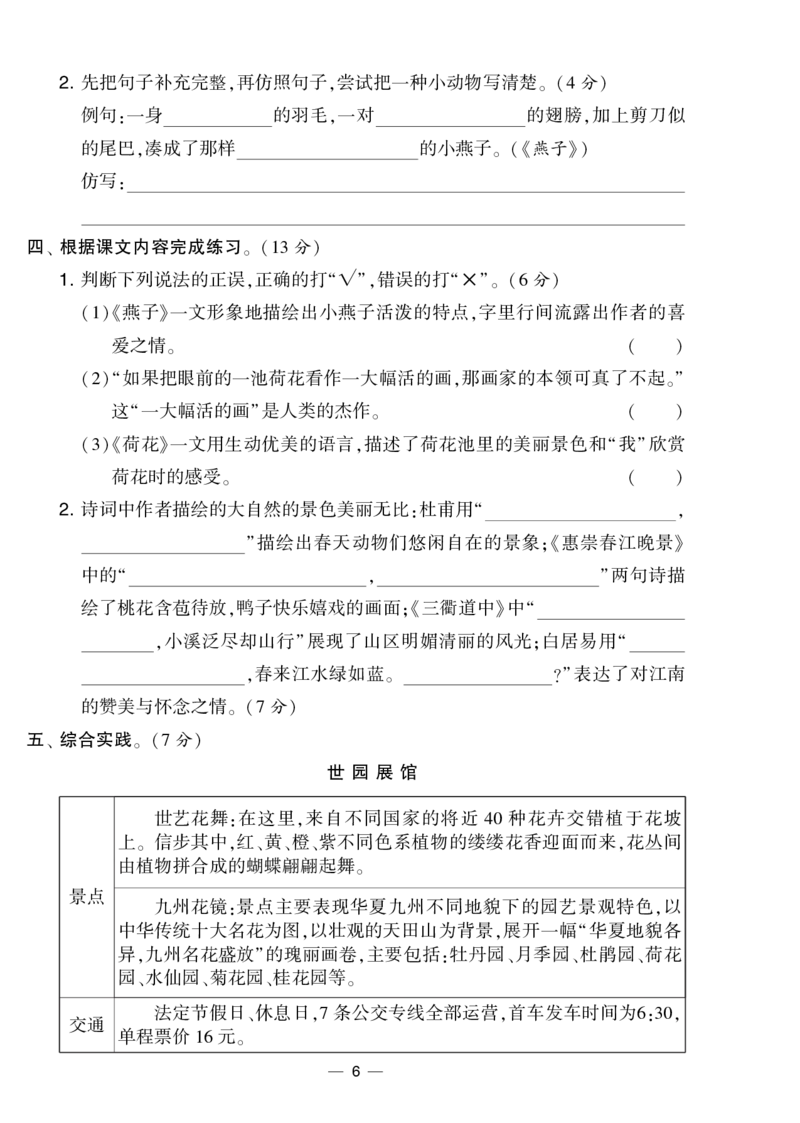 《学霸提优大试卷》语文3年级下册（RJ）_三年级上下册资料_小学三年级学习资料-25年更新版_3-02、小学三年级语文下册_3-2-2、练习题、作业、试题、试卷_电子册类